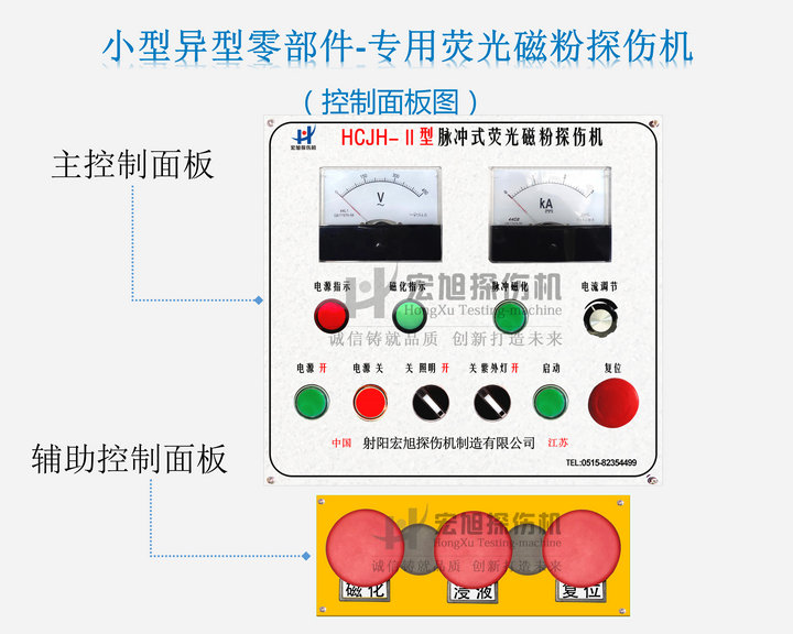 精密零件探伤机面板图